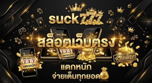 suck777